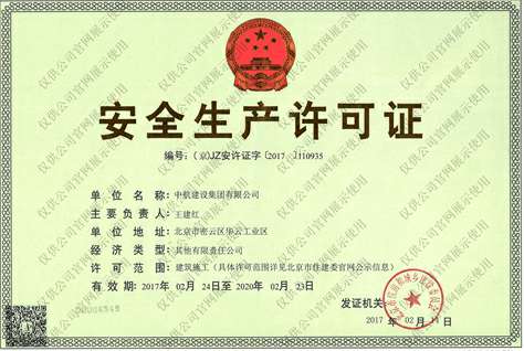 乐鱼官方站网页版登录入口-乐鱼(中国)安全生产许可证