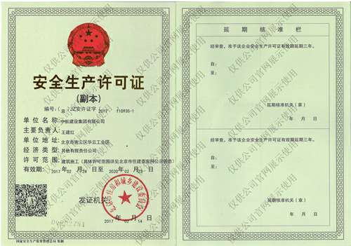 乐鱼官方站网页版登录入口-乐鱼(中国)安全生产许可证(副本）