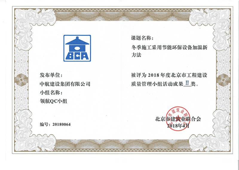乐鱼官方站网页版登录入口-乐鱼(中国)多个课题被评为2018年度北京市工程工程建设Ⅰ、Ⅱ类成果