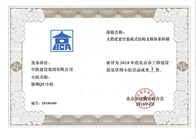 乐鱼官方站网页版登录入口-乐鱼(中国)多个课题被评为2018年度北京市工程工程建设Ⅰ、Ⅱ类成果